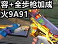 玩9a91的直播,枪战技巧与战术解析