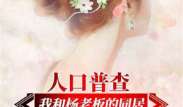娱乐吃瓜君最新爆料小说,小说世界里的惊天秘密大曝光！