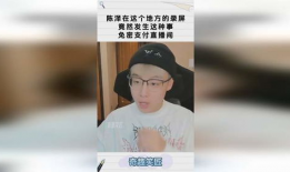 陈泽91封直播间视频是真的吗,陈泽91封直播间视频真实性揭秘