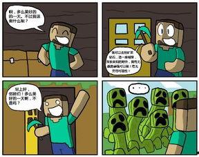 我的世界漫画图片,我的世界漫画之旅